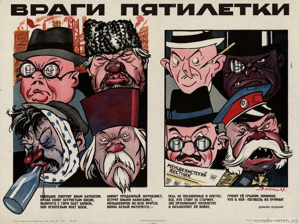 Дени плакат «враги Пятилетки». Советские плакаты про капиталистов. Нэпманы агитационный плакат.