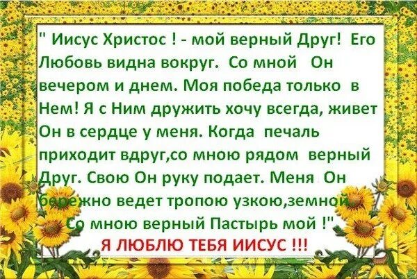 Христианские стихи для детей. Детские Библейские стихи. Стихи о Христе для детей. Христианские стихи о дружбе. Дай мне силы я отворю любые