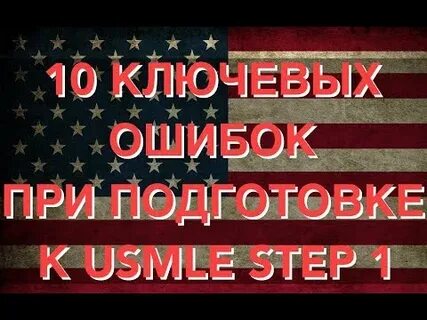 10 ключевых ошибок