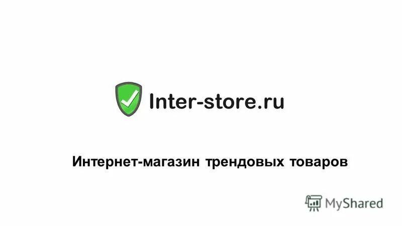 Другой продукт сайт. Zaustore интернет магазин.