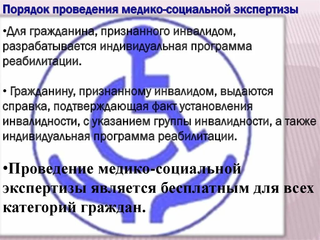 585 инвалидность. Порядок проведения МСЭК. Процедура проведения МСЭ. Порядок проведения социальной экспертизы. Проведение медико-социальной экспертизы.