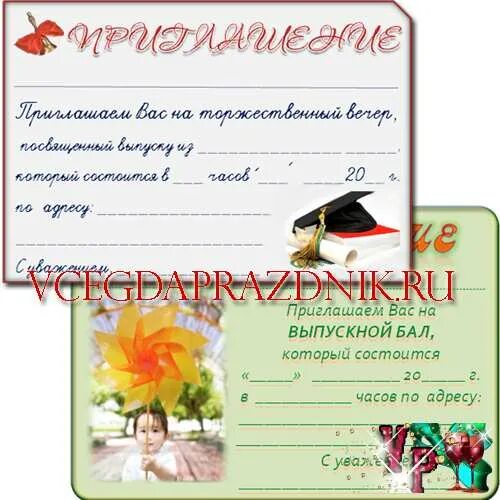 Пригласительные на вручение аттестатов шаблон