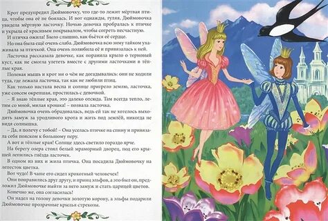 Дюймовочка главные герои и главная мысль