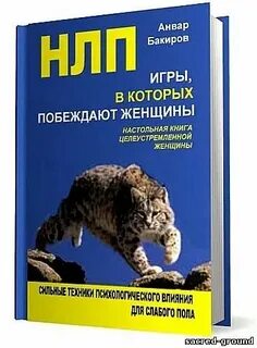 Нлп женщины которые побеждают