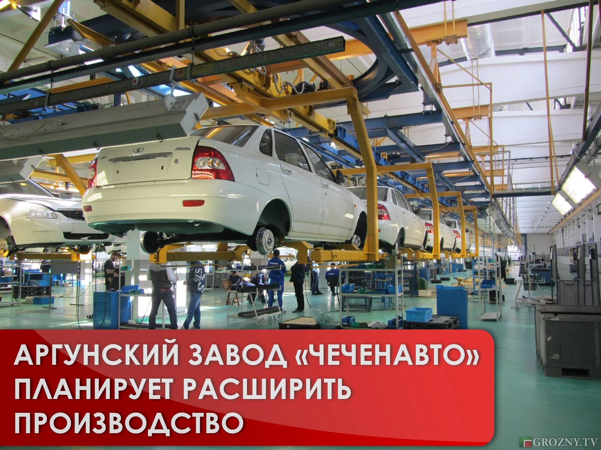 Аргунский автомобильный завод Чеченавто сайт. Автомобильный завод в Чечне. Завод АВТОВАЗ В Чечне.