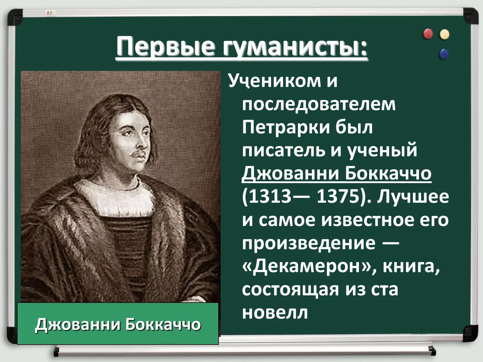 Авторы ренессанса. Первые гуманисты Джованни Боккаччо. Культура раннего Возрождения в Италии первые гуманисты. Итальянское Возрождение Джованни Боккаччо. Джованни Боккаччо (1313—1375).