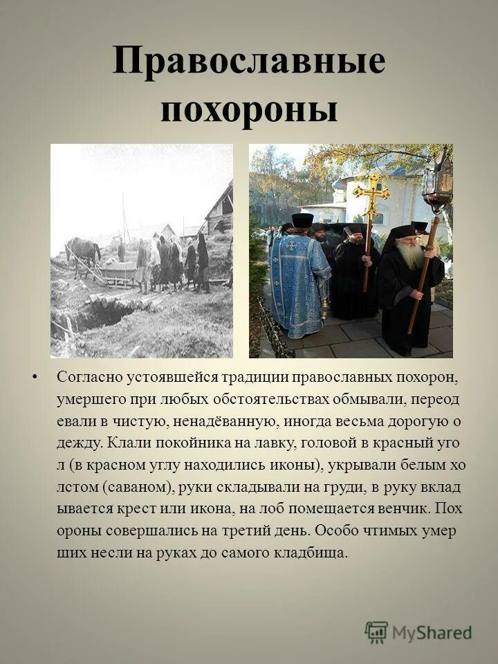 похоронные обряды презентация. похороны ритуалы и обычаи. похоронные обряды разных народов. погребальный обряд. название сочинения на тему похороны.