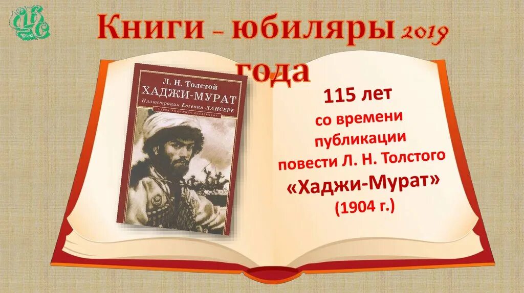 Картинка книги юбиляры. Детские книги юбиляры. Презентация детские книги юбиляры 2024. Книги юбиляры подложка для выставки 2023. Книги-юбиляры 2024 года для библиотек для детей по месяцам.