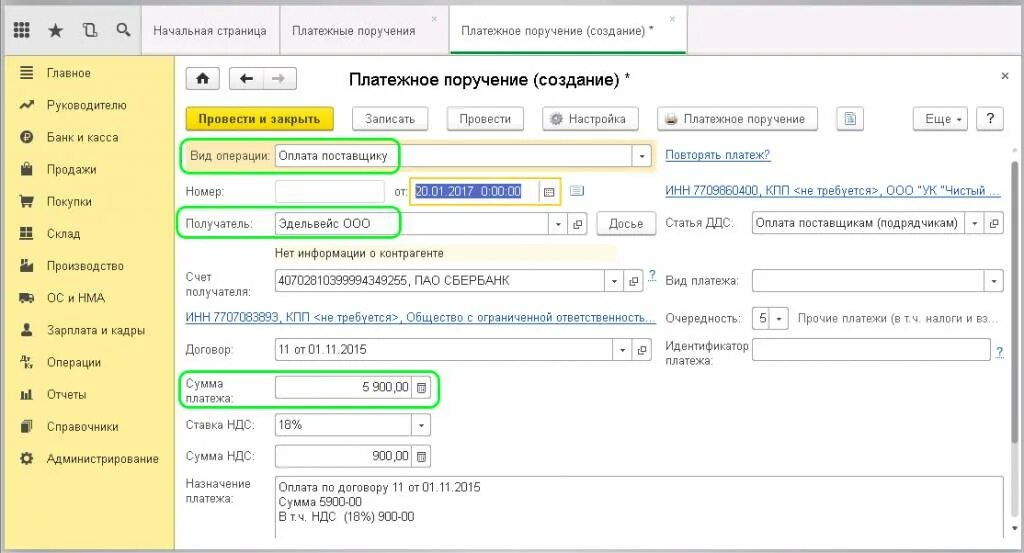 Платежное поручение в 1с. 1с Бухгалтерия платежное поручение. Платежное поручение 1с 8.2 Бухгалтерия. Платёжное поручение в 1с Бухгалтерия 8.3. Счет расчетов оплата поставщику