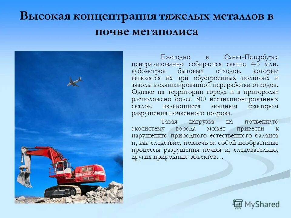 Предельно допустимая концентрация тяжелых металлов в почве. Допустимая концентрация тяжелых металлов в почве. Пдк тяжелых металлов в почве. Тяжелые металлы в почве. Концентрация тяжелых металлов в почве.