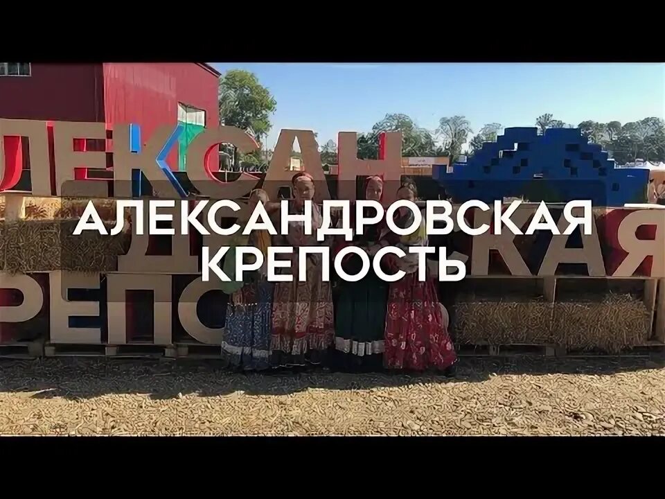 Александровская крепость 2025. Александровская крепость 2025. фестиваль александровская крепость в усть-лабинске. фестиваль александровская крепость в усть-лабинске 2025. фестиваль александровская крепость 2025 в переславле.