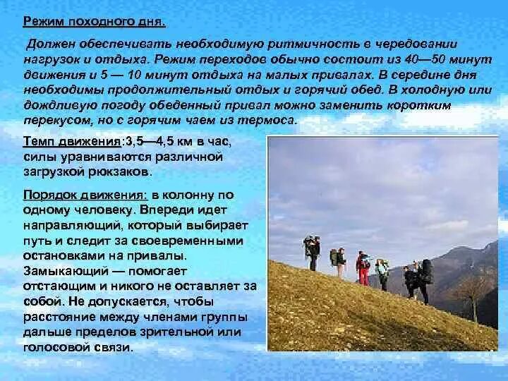 Режим дня в походе. Распорядок дня в походе. режим дня в туристическом походе. режим дня в многодневном походе.