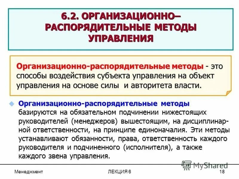 Распорядительные методы управления. К распорядительным методам управления относятся. Методы распорядительного воздействия. К распорядительным методам управления относятся. Организационно распорядительный метод.