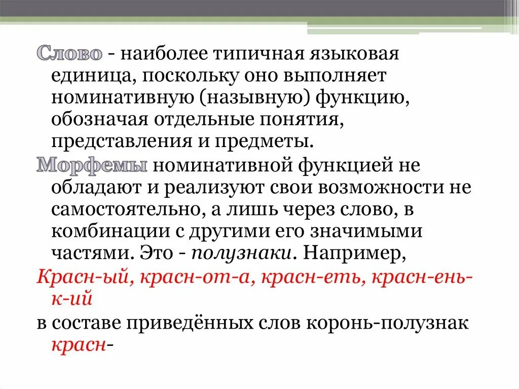 Единица языка это. Номинативную функцию выполняет. Языковая единица это. Номинативная функция языковой единицы. Единицы языка, выполняющие номинативную функцию.