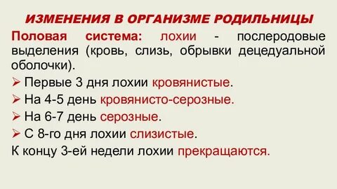 Сколько выходят лохии после родов