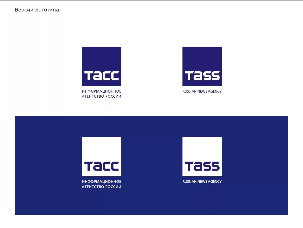 ТАСС. ТАСС эмблема. Информационное агентство ТАСС. Агентство ТАСС.