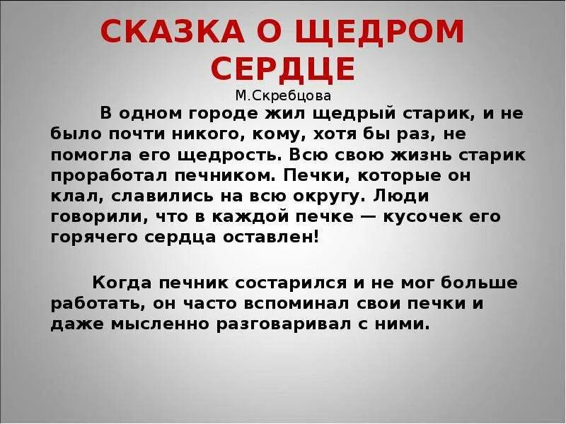 Примеры щедрости души. Рассказ о щедрости. Притча о щедрости. Щедрость стихи. Притча о щедрости для детей.