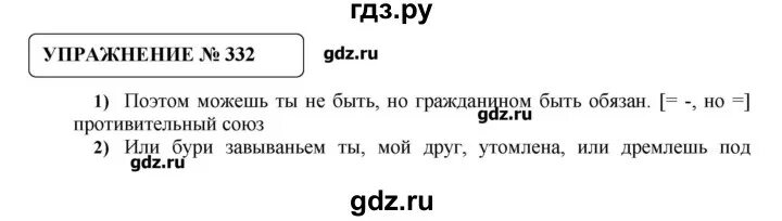 Русский 8 класс номер 332. Русский язык 8 класс упражнение 332. Упражнение 332.