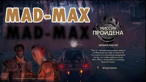 Mad max вождь
