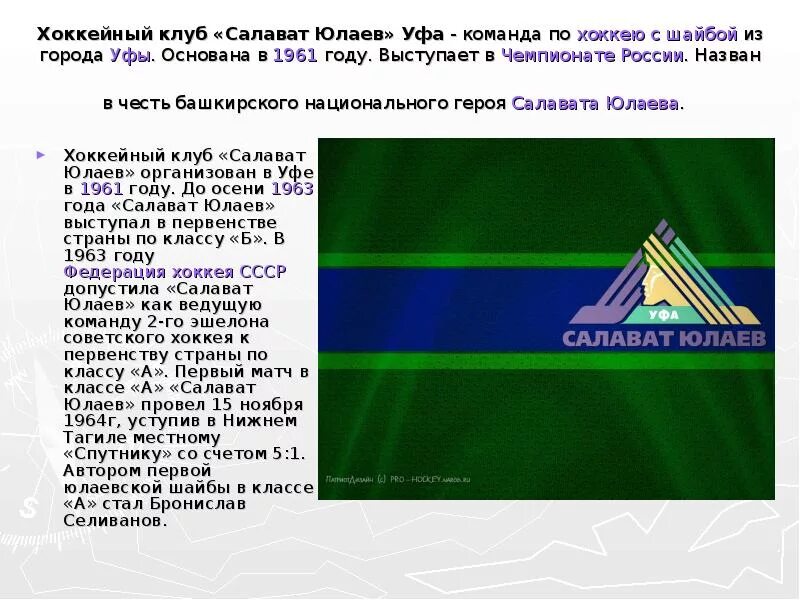 На какой территории действовал салават юлаев. Национальный герой Башкирии Салават Юлаев. Салават Юлаев герой башкирского народа кратко. Салават Юлаев биография. Краткая биография Салавата Юлаева.