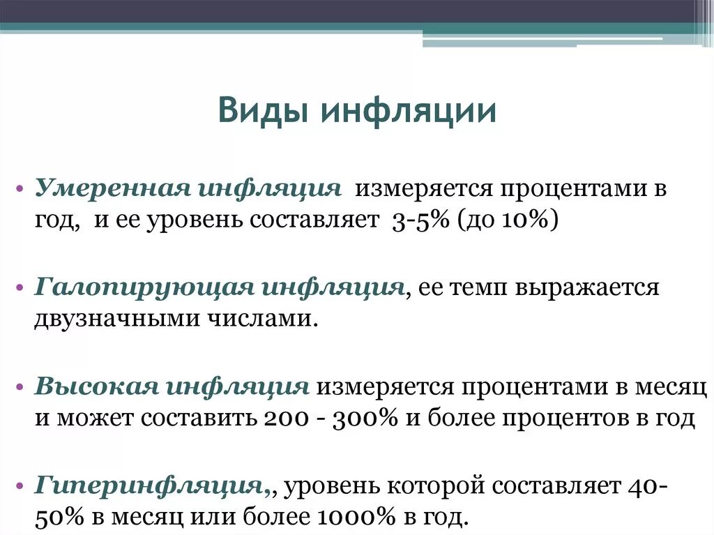 Три основные признаки инфляции. Понятие инфляции типы инфляции. инфляция: причины возникновения и типы инфляции. причины инфляции, измерение уровня инфляции.