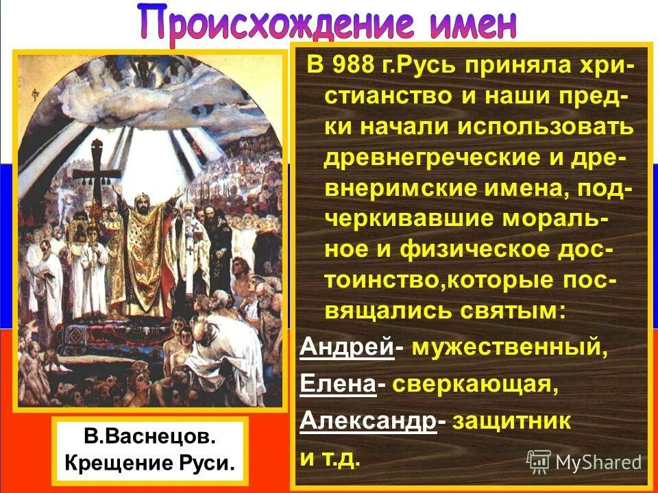 почему русь приняла. причины принятия христианства князем владимиром. причины крещения руси владимиром. почему русь приняла. введение христианства на руси.