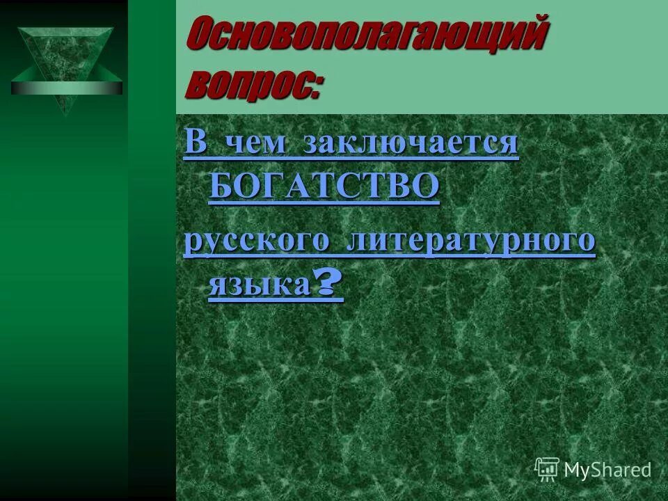 В чем состоит богатство