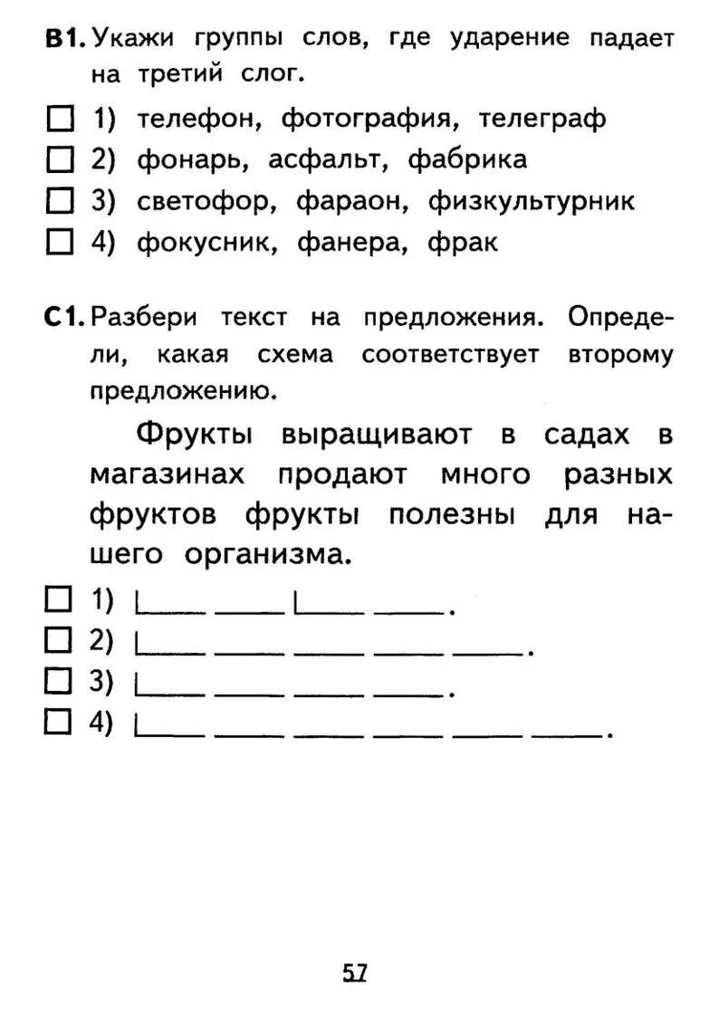 Тест по обучению грамоте 1 класс. Задания для 1 класса по обучению грамоте 2 урок. Задания по обучению грамоте 1 класс 2 четверть. Задания по грамоте 1 класс карточки. Задания по обучению грамоте 1 класс.