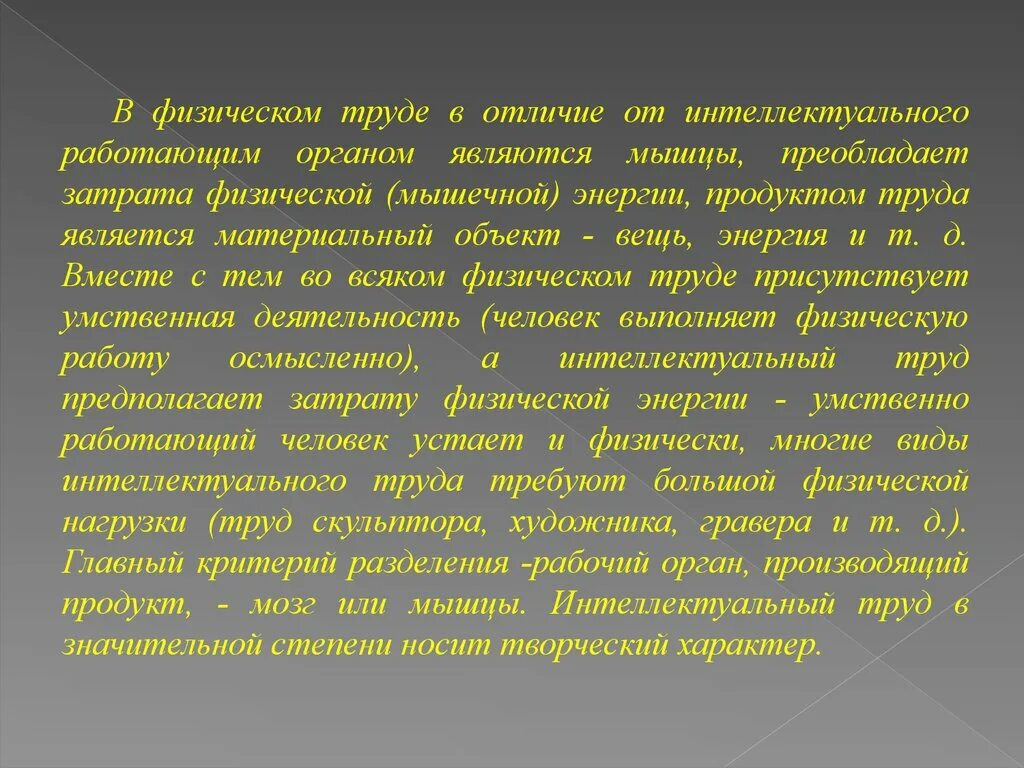 Что отличает физическую. Основы интеллектуального труда презентация. Основы интеллектуального труда темы. Особенности интеллектуального труда. Продукты интеллектуального труда.