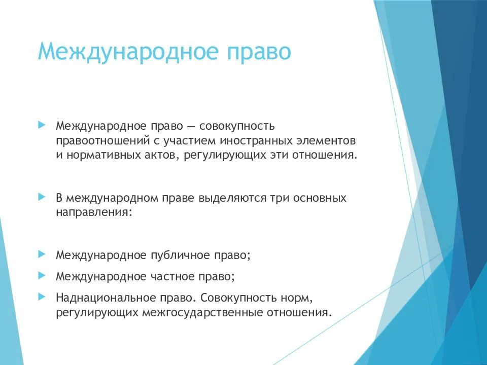 Международный мир в международном праве это