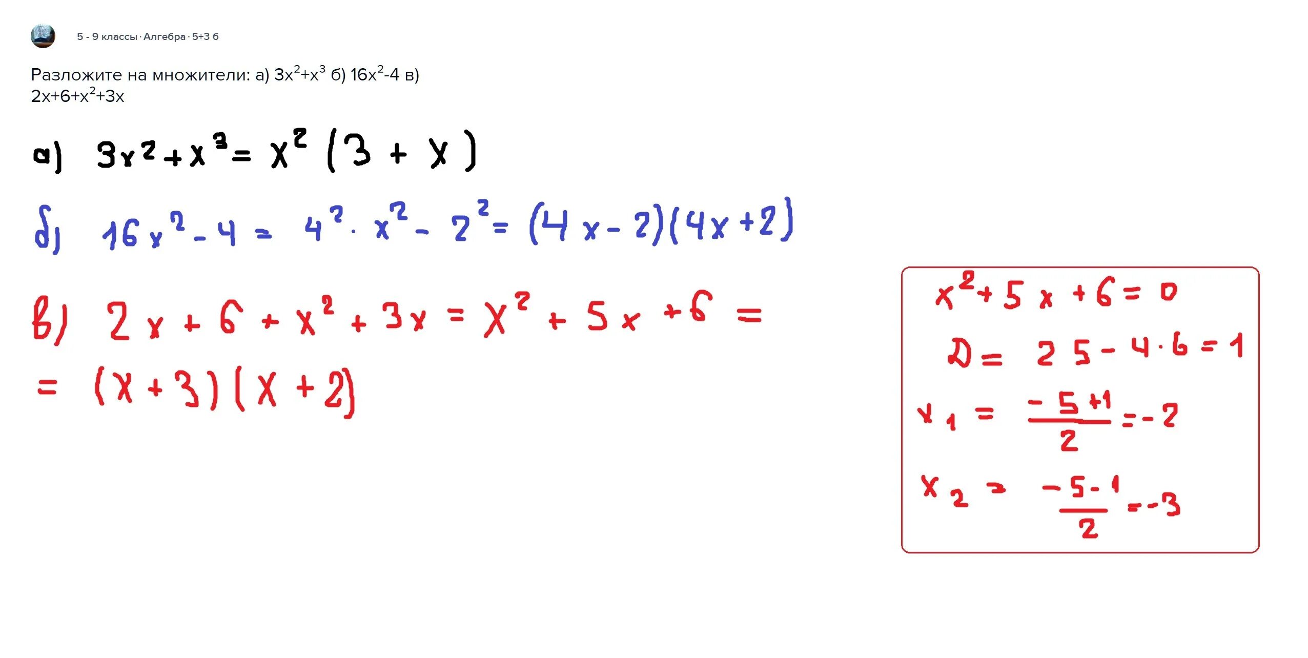 А х 2 б х 2. Разложить на множители 2+3х- х^3. Разложи на множители х^2+3х^3. Разложите на множители (2х-у)2-(х+3у)2. Х2-3х разложите на множители.
