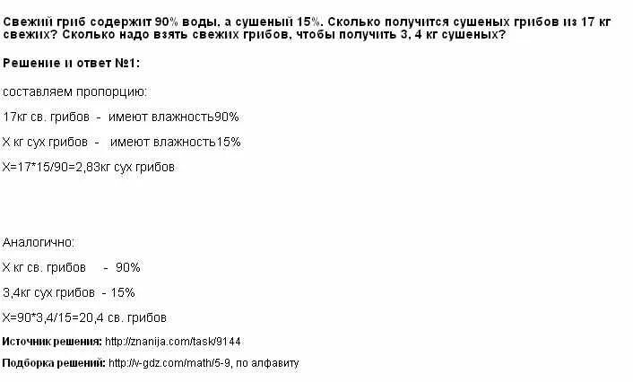 Сколько воды в сушеных грибах. Свежие грибы содержат 90. Свежие грибы содержат 90 воды а сухие. Сколько сушеных грибов получается из 1 кг свежих. Соотношение свежих грибов к сушеным.