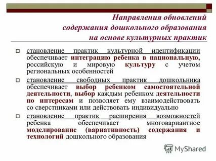 Культурная практика в образовании