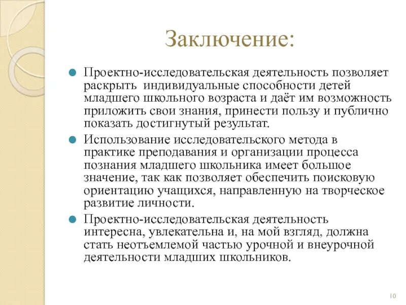 Заключение стресса. Какую пользу школьнику может принести знание теории стресса. Проектная деятельность заключение. Выводы по проектной деятельности в начальной школе. Польза знания теории стресса.