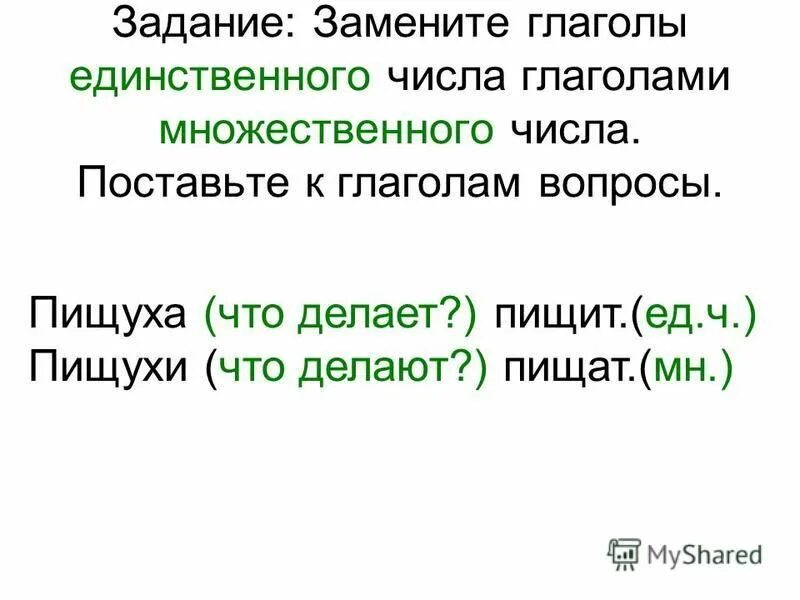 Глаголы единственного и множественного. 1 лицо единственное число глагола. Как изменить глагол по лицам. Как определить 2 лицо глагола. Как определяется лицо глагола.
