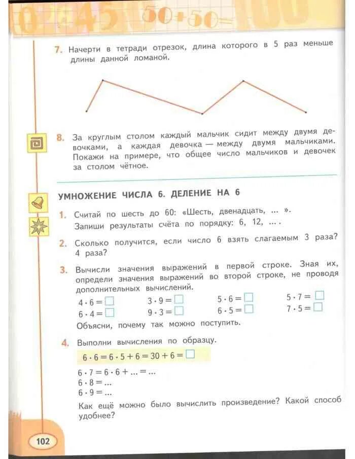 Математика 3 класс дорофеев мираков