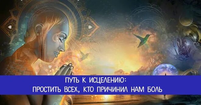 Книга 7 шагов к прощению. Господь исцеляет. Магическая атака. Путь к прощению. Снисхождение это простыми словами.