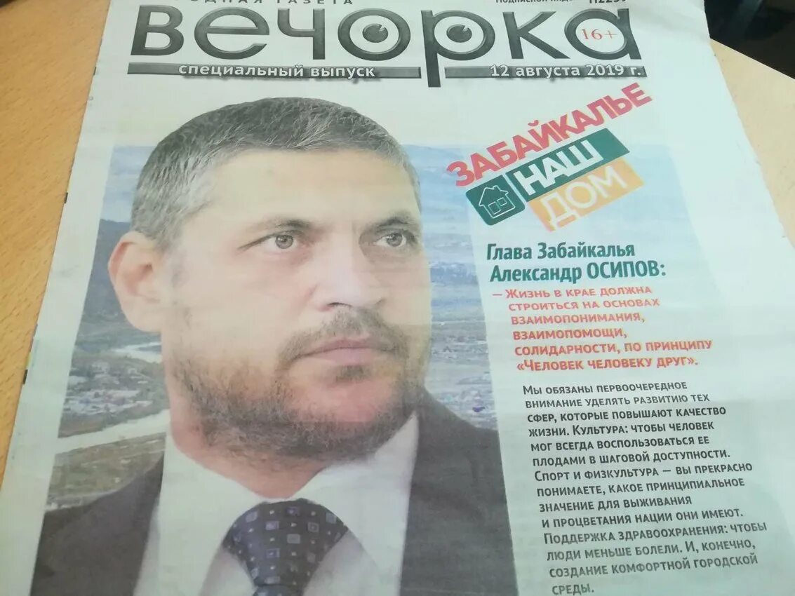 Вечорка чита криминал. Вечерка. Самарские вечорки. Вечерка новости чита. Вечерки.