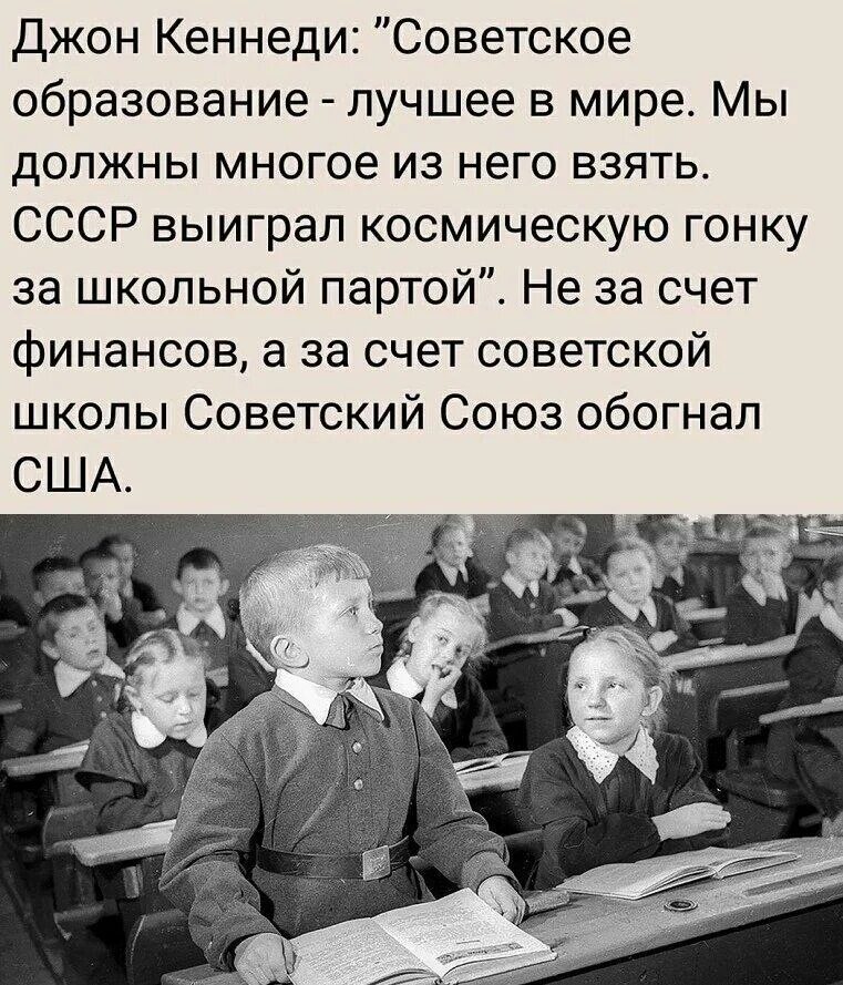 Кеннеди об образовании в СССР. Советская система образования. Образование в СССР было лучшим в мире. Советская система образования лучшая.