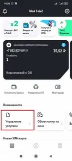 Теле2 звонки приложение