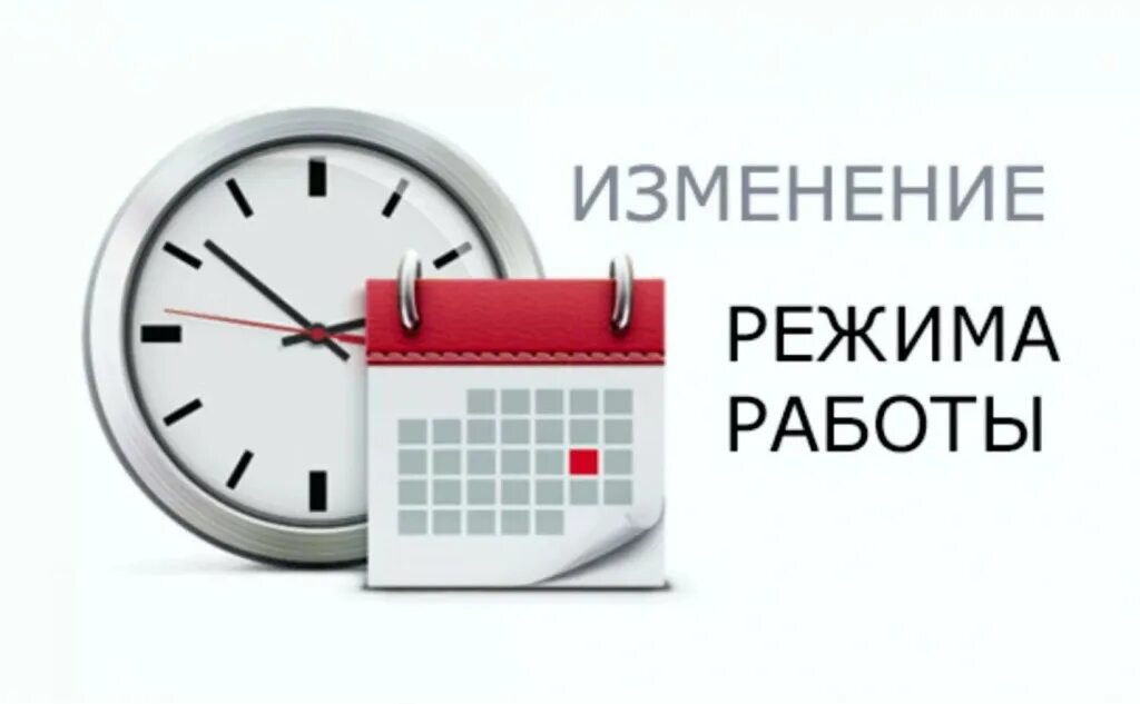 1с изменение графика работы. 1с изменение графика работы