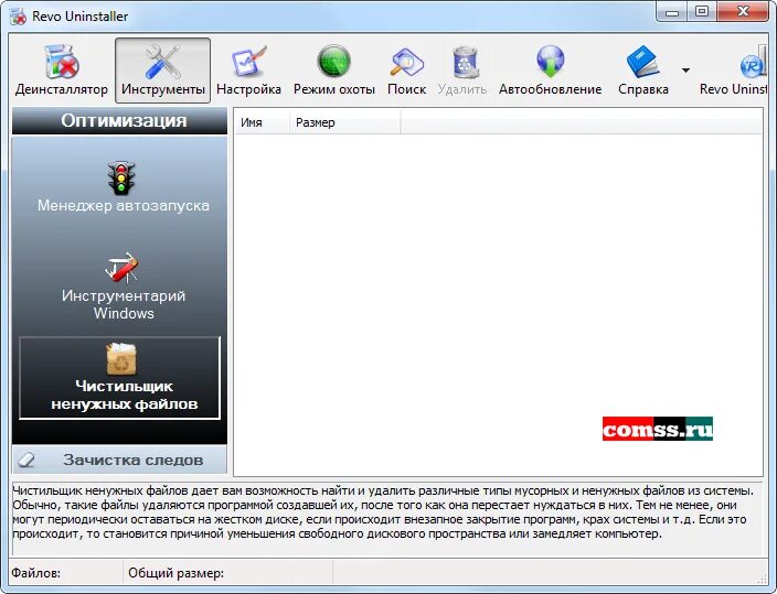 Чистильщик данных. Revo uninstaller для windows xp. чистильщик для пк. revo uninstaller официальный сайт на русском для виндовс 10. программы для записи образа диска revo.