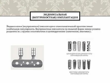 Импланта инструкция