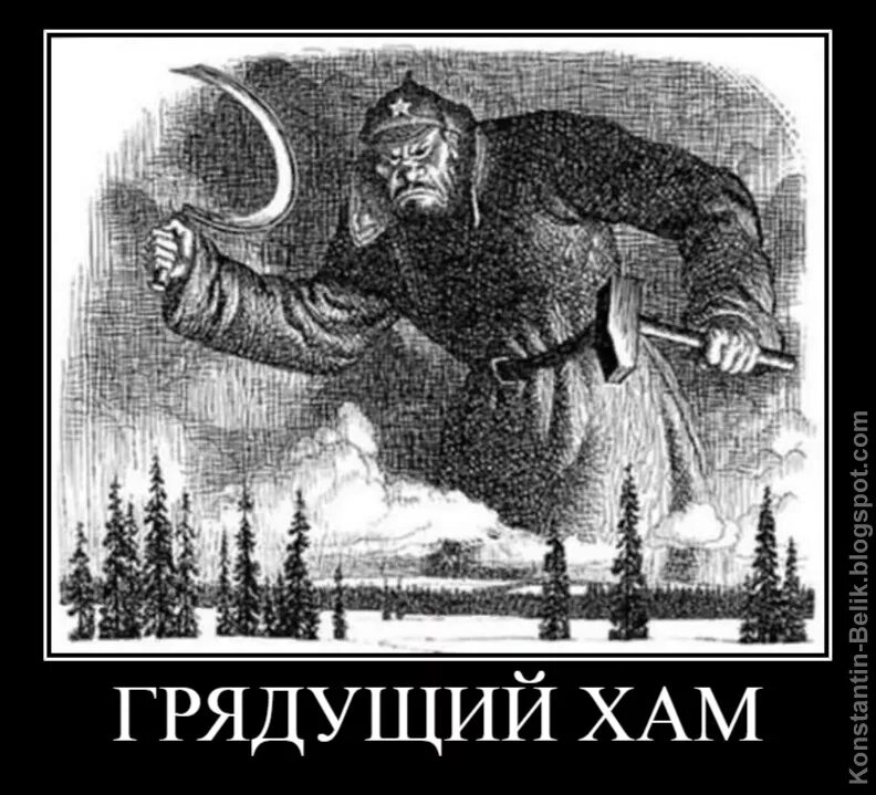 Грядущий это. Грядущий хам. хам картинки. грядущего хама. грядущий хам графика.
