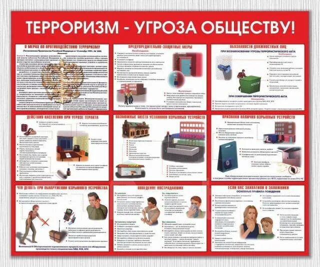 Террористическая информационная угроза. Терроризм угроза обществу. Терроризм угроза обществу картинки. Стенд терроризм угроза обществу в школе. Информация терроризм угроза обществу для стенда.