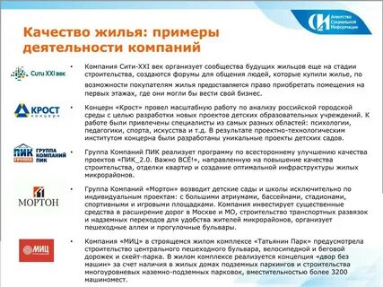 Строительство безопасного жилья является примером деятельности