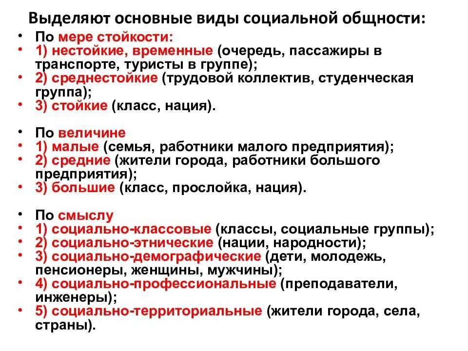 4 типа социальной общности. Виды социальных обществ. Типы социальных общностей. Социальные общности примеры. Структура социальных общностей.