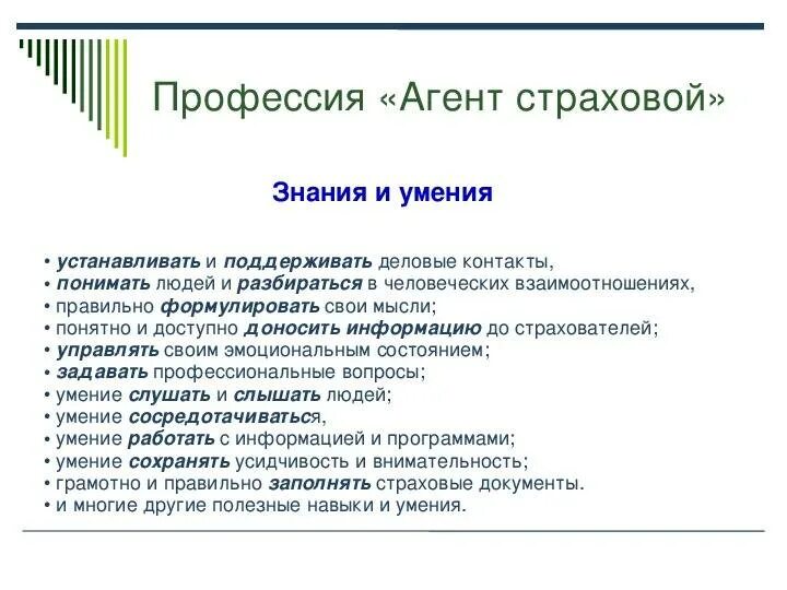 Страховые агенты по категориям. Страховой агент (профессия). Опыт страхового агента. Минусы работы страховым агентом. Агент ресо гарантия.