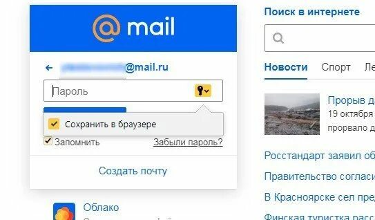 Сменить пароль в майле. Как сменить пароль в майле. Как поменять пароль на майл ру. Как изменить пароль на майл ру. Как поменять почту mail ru