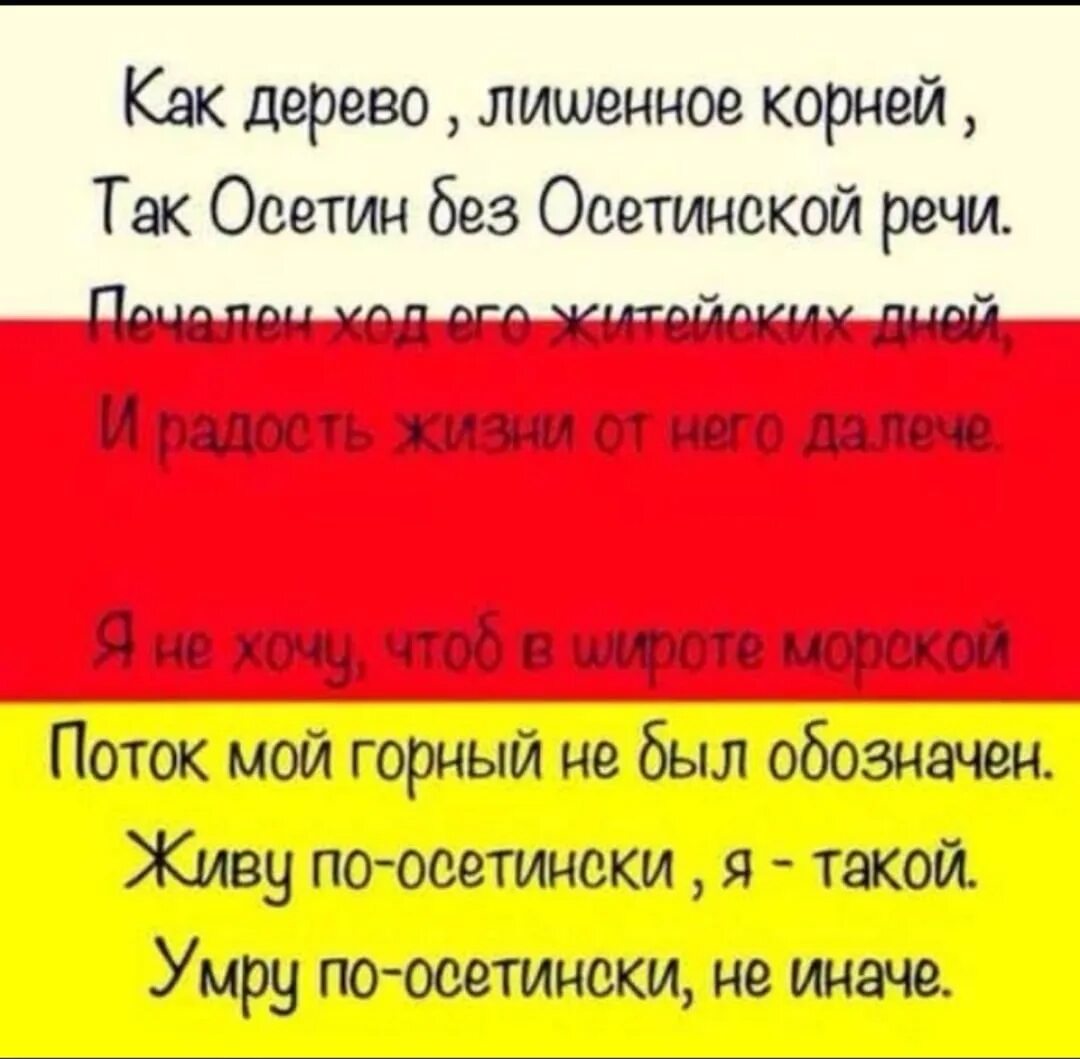 Как будет на осетинском как ты. Поздравление на осетинском языке. тосты на осетинском языке. пожелания на осетинском языке. таймураз с днем рождения картинки на осетинском.